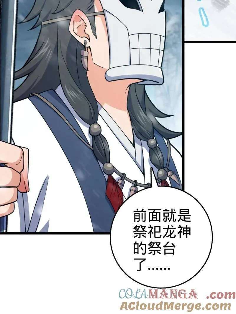 第931话 番外7 龙神祭祀16