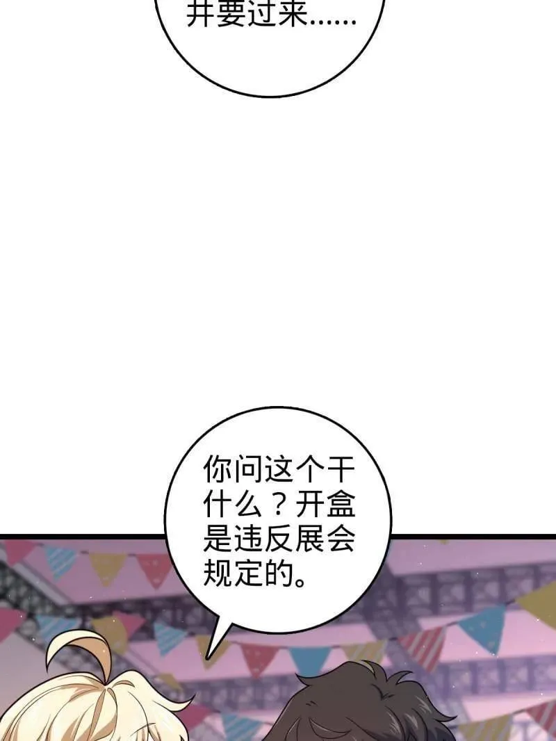 第947话 番外23 展会结束34