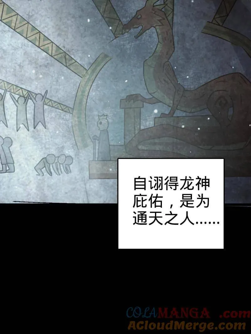 第931话 番外7 龙神祭祀8