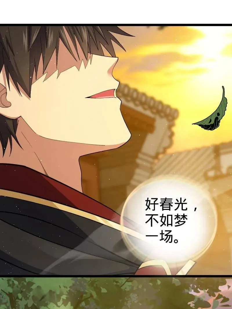 第924话 920 好春光，不如梦一场86