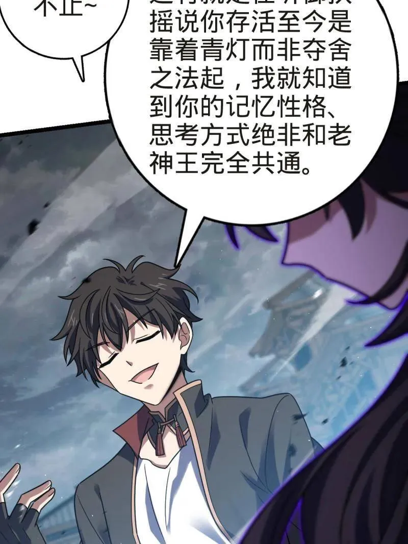第922话 918 恶念终结86