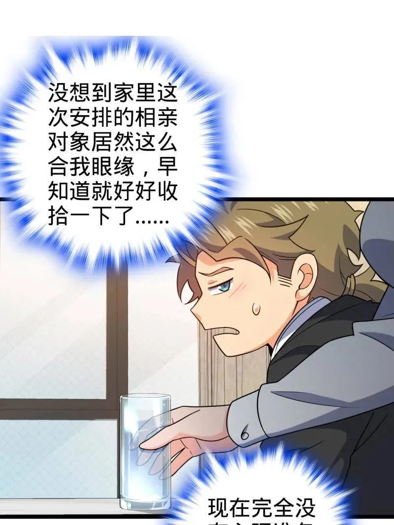 第942话 番外18 相亲22