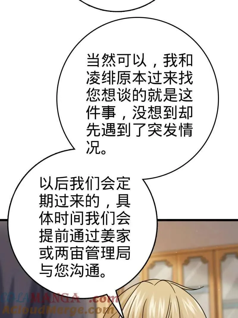 第941话 番外17 怀疑人生的李弦一48