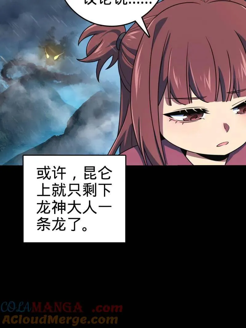 第931话 番外7 龙神祭祀48