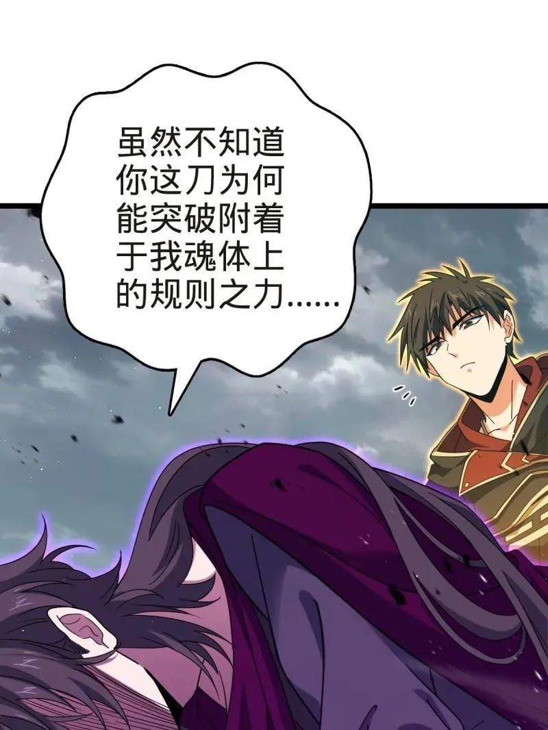 第922话 918 恶念终结54