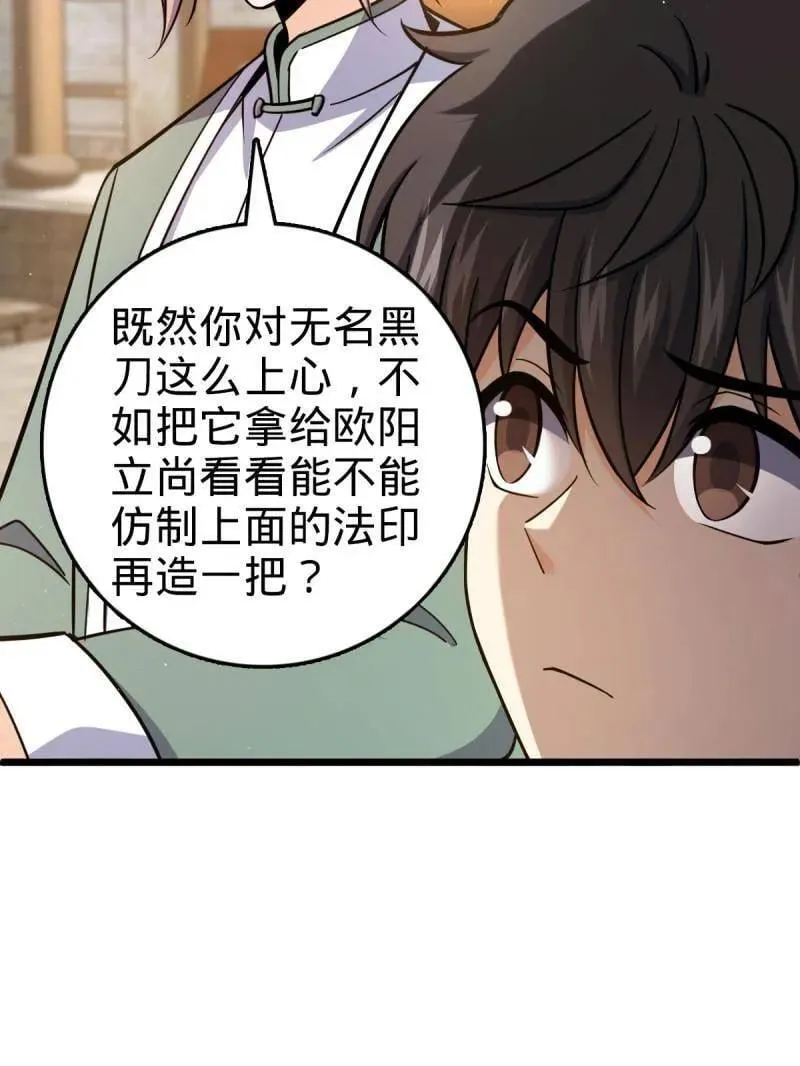 第951话 番外27 黑刀78
