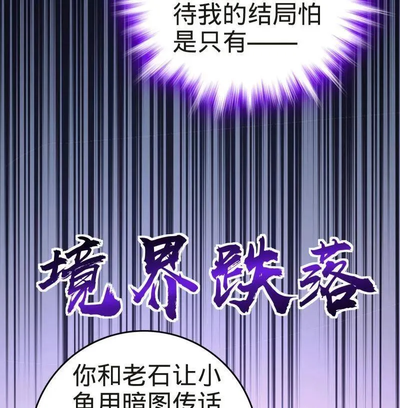 第922话 918 恶念终结65