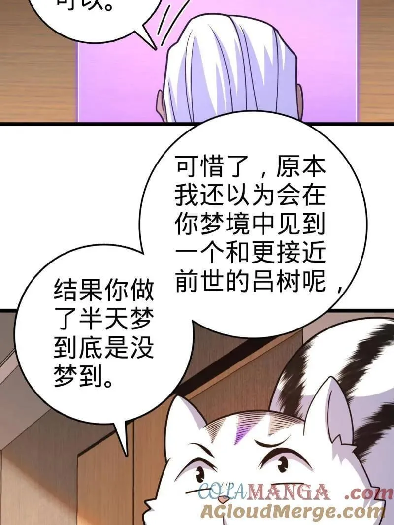 第938话 番外14 现代3-现实即理想80