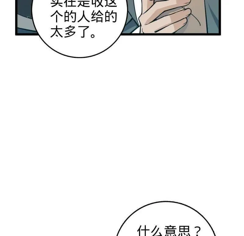 第939话 番外15 李一笑的零花钱53