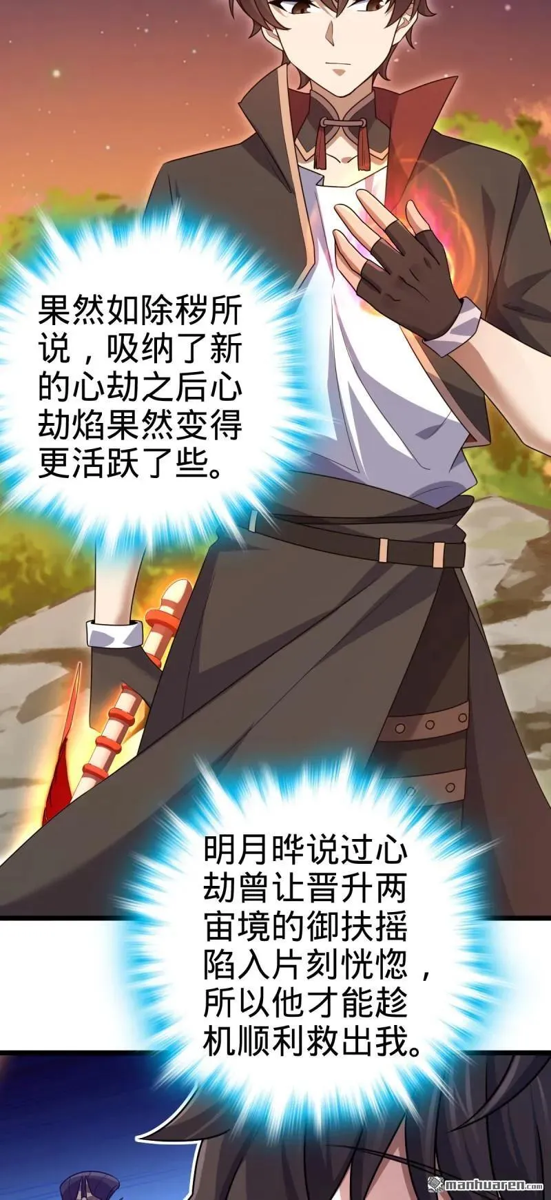 第896回 借前世剑气一用20