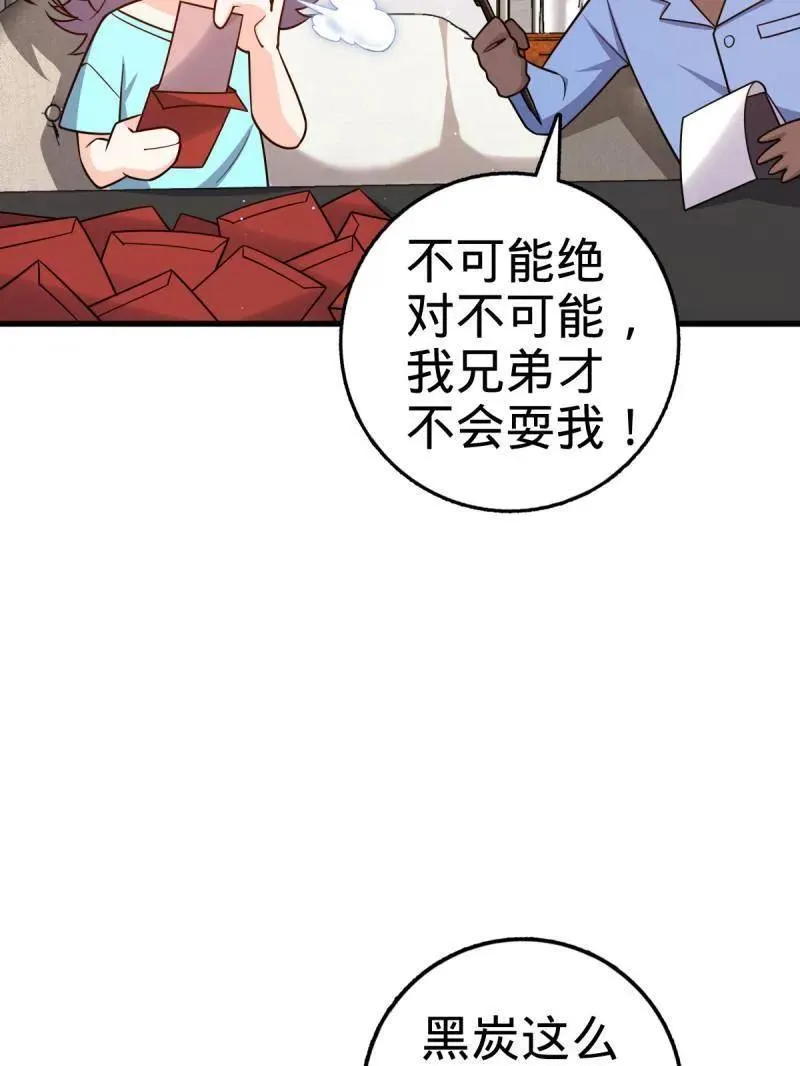 第928话 番外4 李黑炭的婚礼98