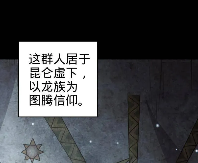 第931话 番外7 龙神祭祀7