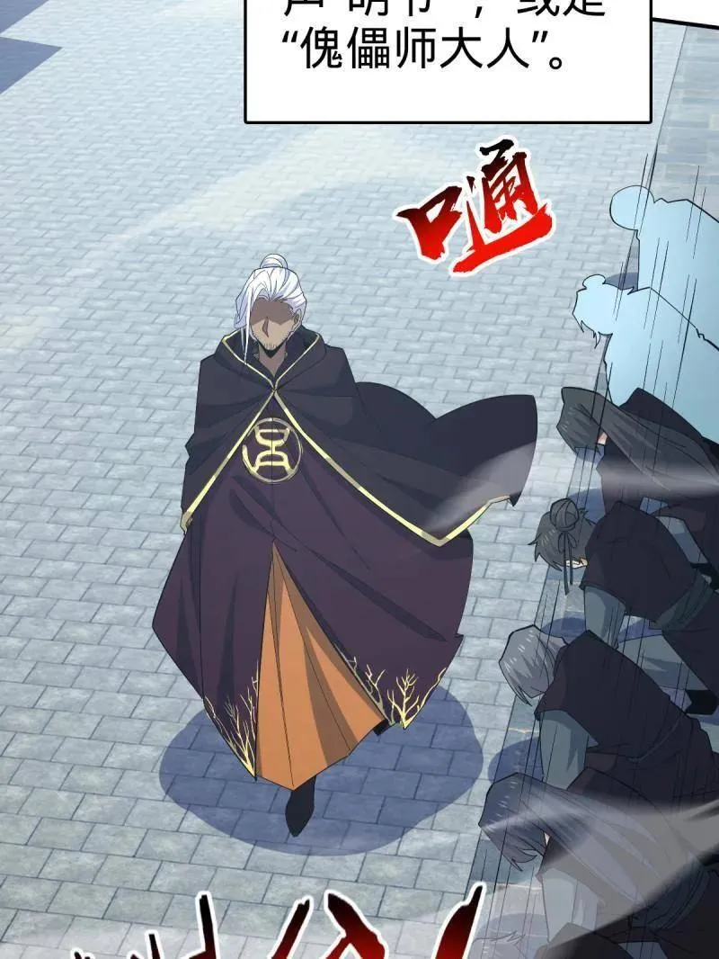 第936话 番外12 傀儡师的现代生活16