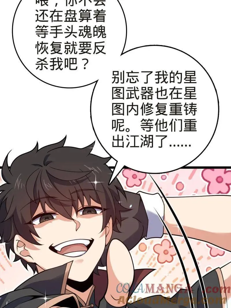第922话 918 恶念终结28