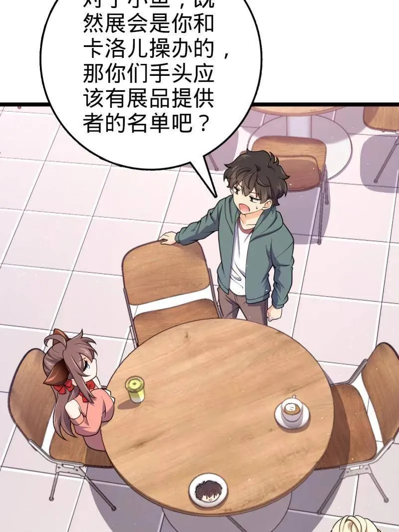 第947话 番外23 展会结束30