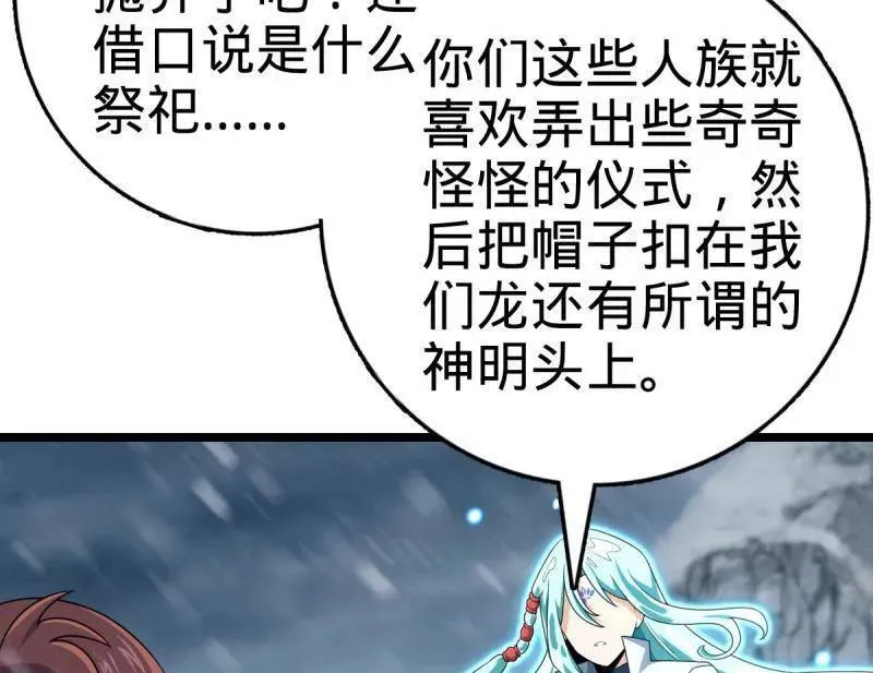 第931话 番外7 龙神祭祀31