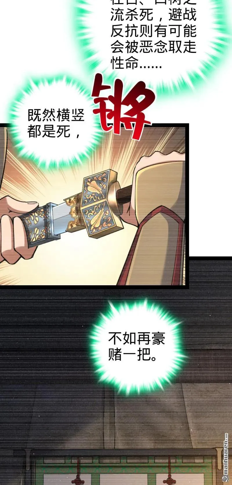 第892回 王城之中最大的赌徒13