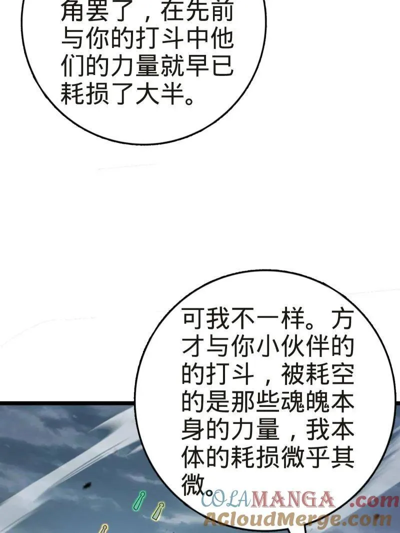 第922话 918 恶念终结20