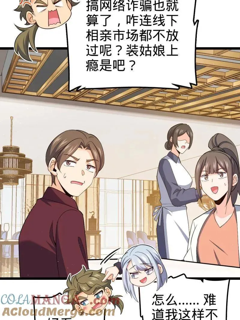 第942话 番外18 相亲44