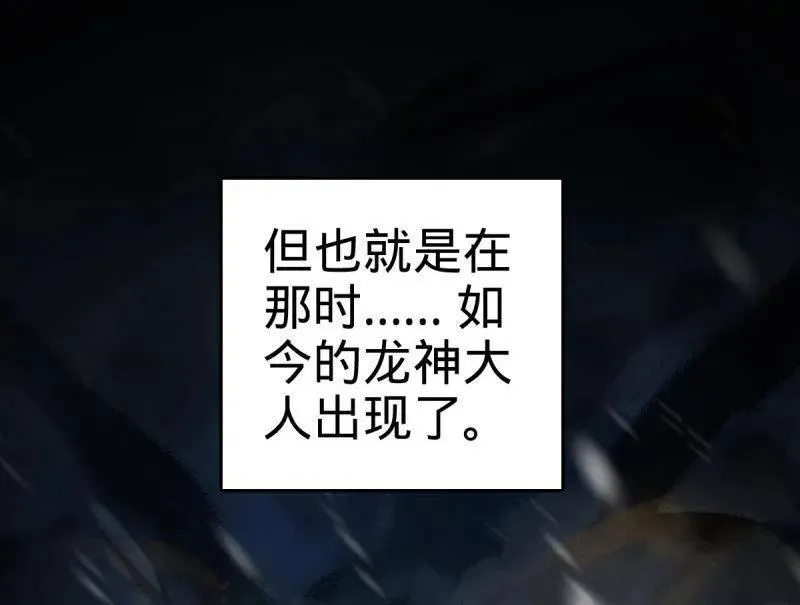 第931话 番外7 龙神祭祀59