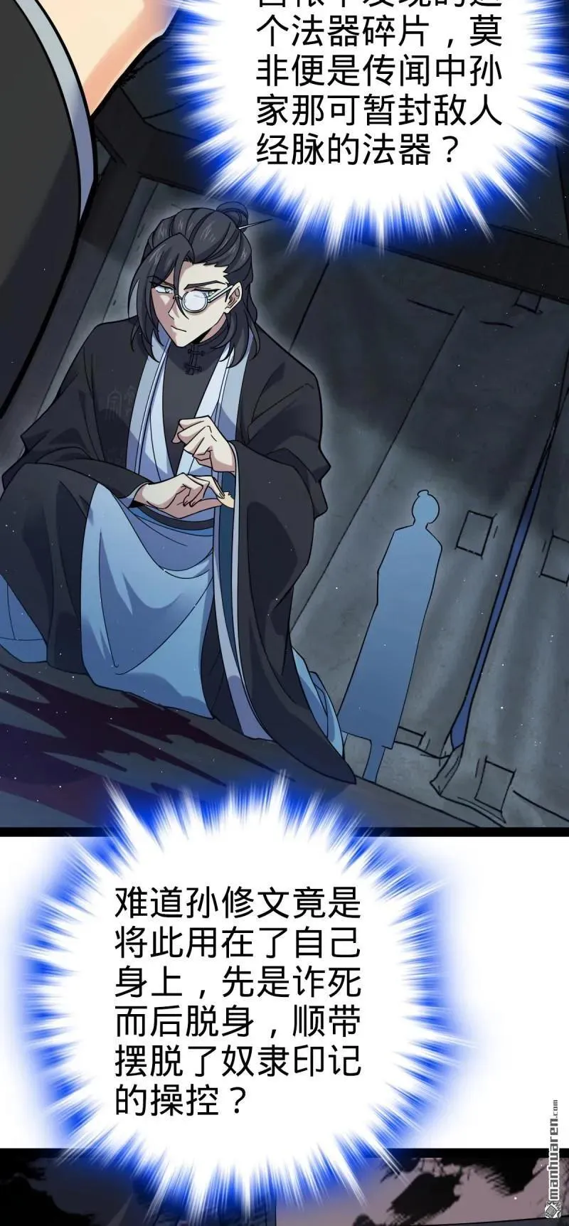 第892回 王城之中最大的赌徒40