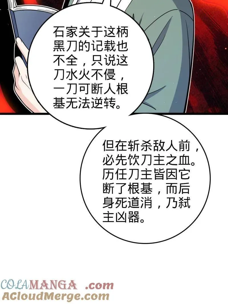 第951话 番外27 黑刀72
