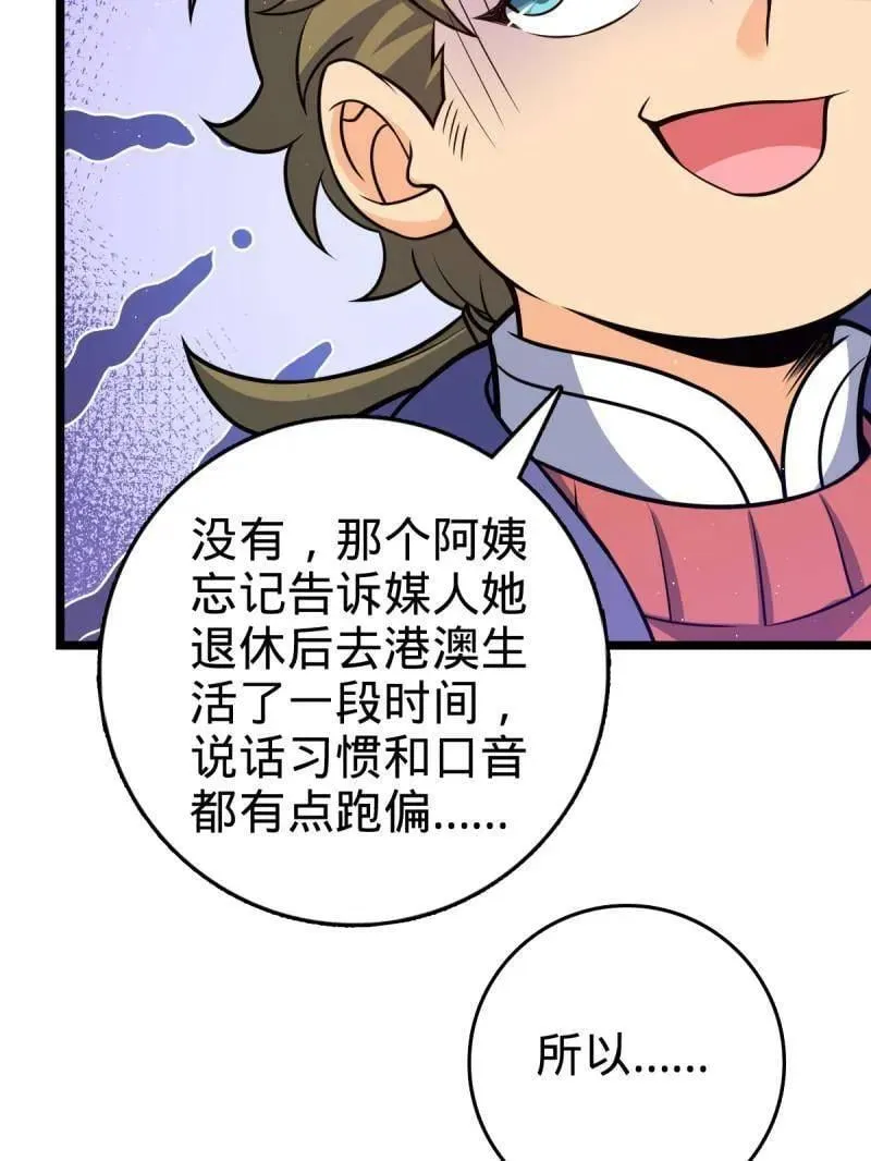 第942话 番外18 相亲94