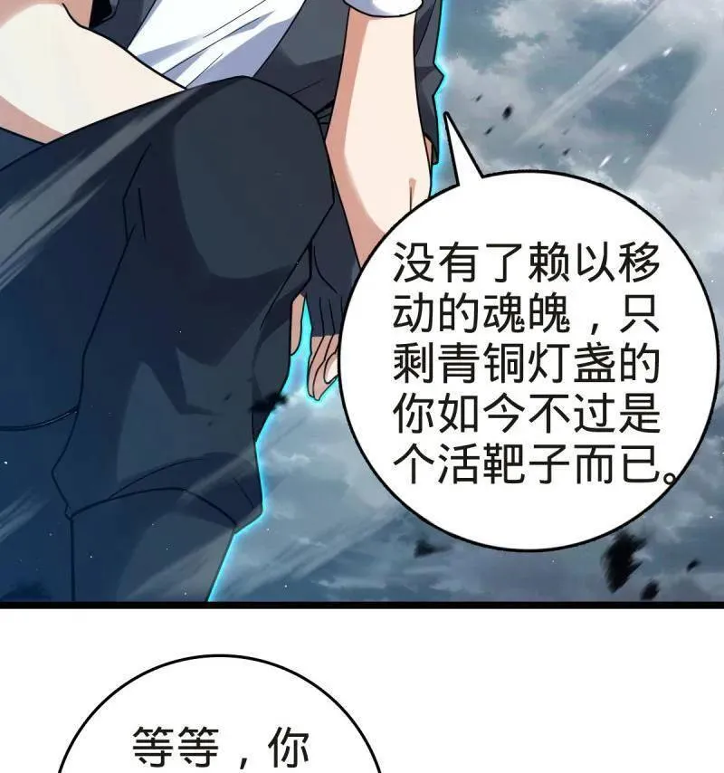 第922话 918 恶念终结9