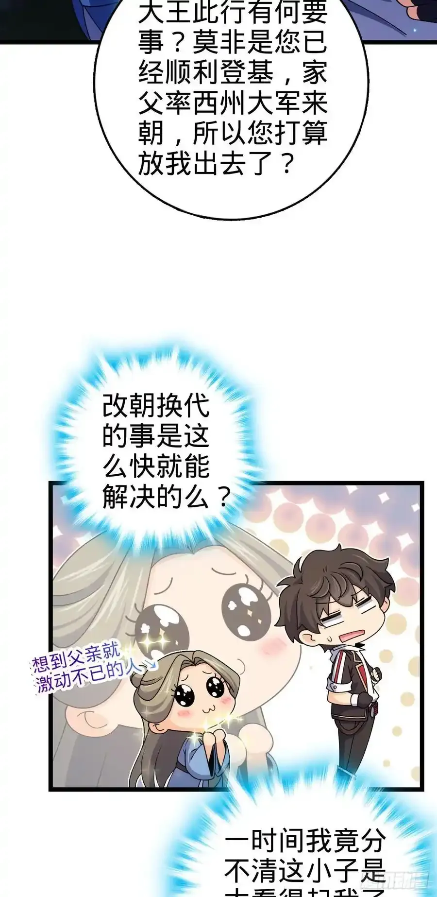 877 王城世家的站队23