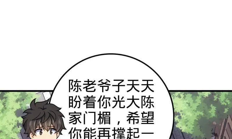 第928话 番外4 李黑炭的婚礼51