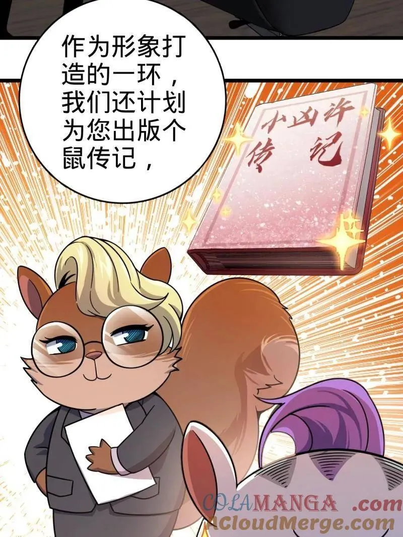 第925话 番外1 凶许主任156