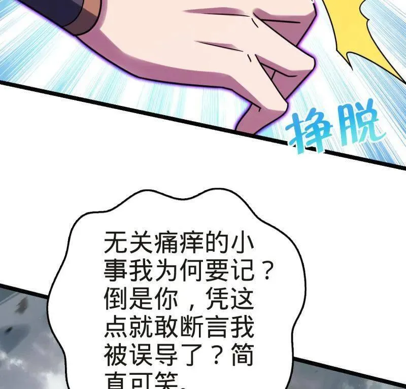 第922话 918 恶念终结83