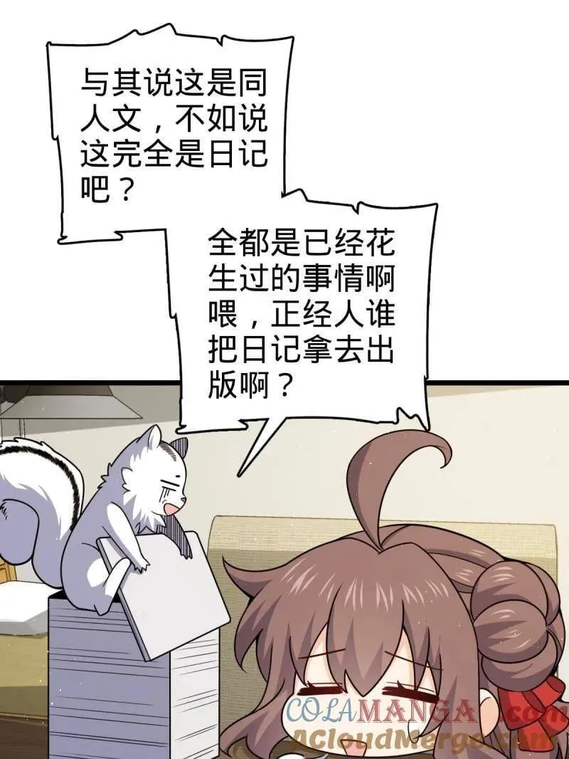 第950话 番外26 小鱼画本《日记》2108