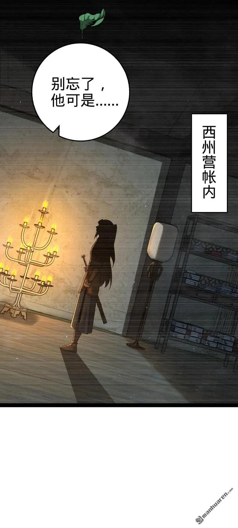 第892回 王城之中最大的赌徒11