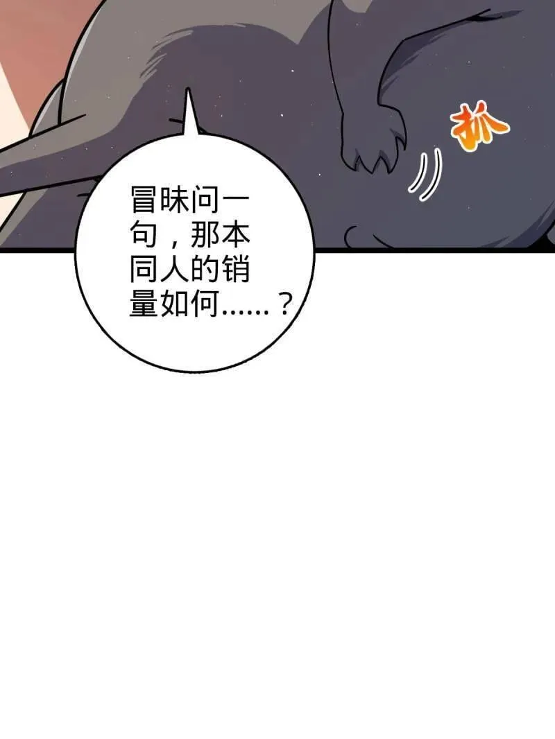 第947话 番外23 展会结束50