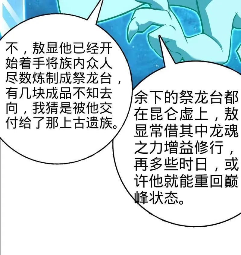 第933话 番外9 灭族99