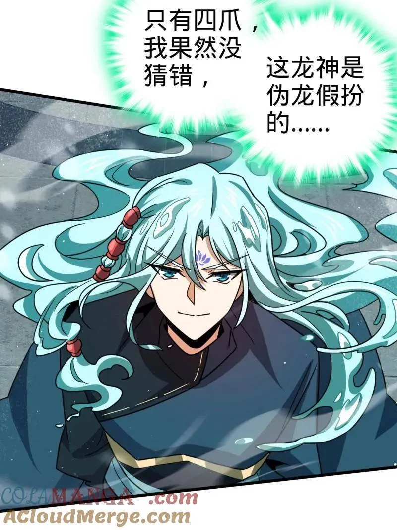 第932话 番外8 龙神真相28