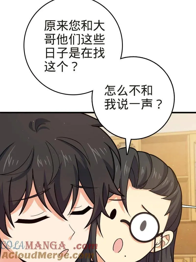 第927话 番外3 转世的御扶摇44