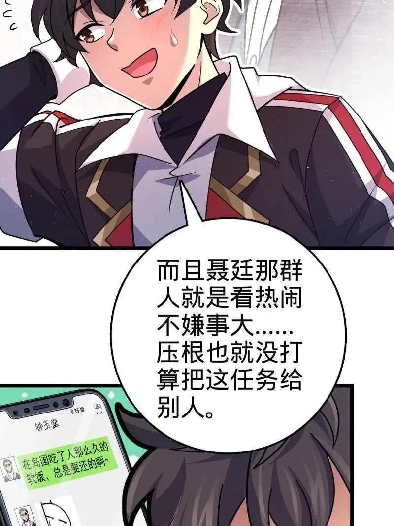 第943话 番外19 危险的任务54