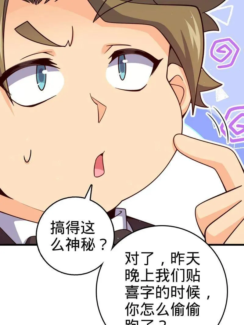 第928话 番外4 李黑炭的婚礼30