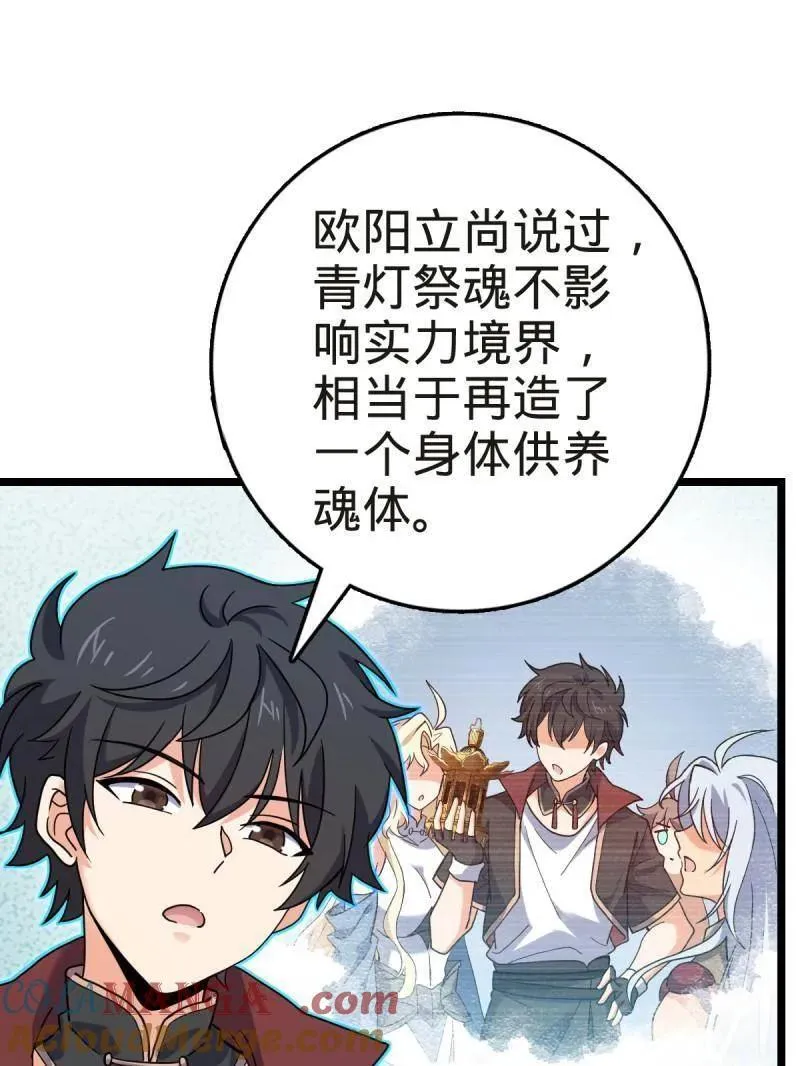 第922话 918 恶念终结12
