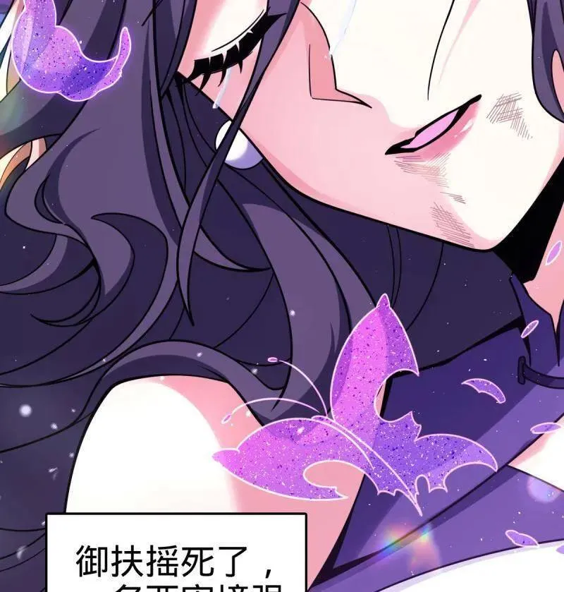 第918话 914 御扶摇之死81