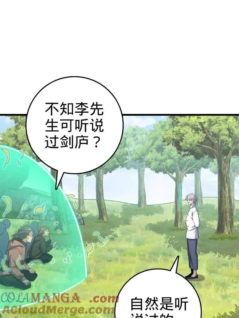 第940话 番外16 剑庐与剑阁68