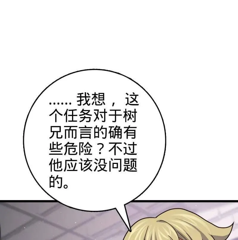 第943话 番外19 危险的任务35