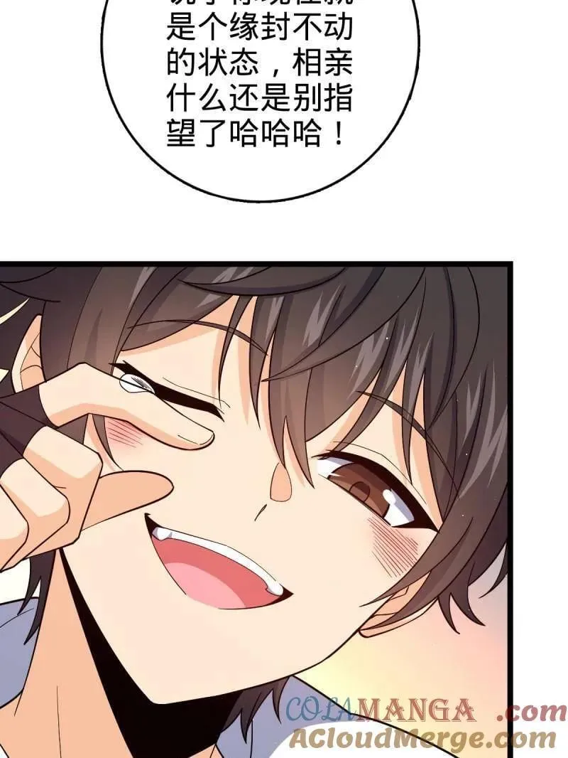 第942话 番外18 相亲72