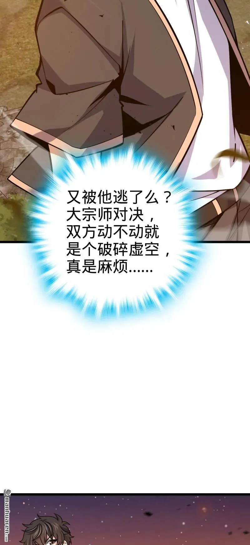 第896回 借前世剑气一用16