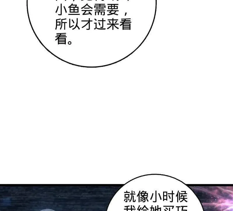 第950话 番外26 小鱼画本《日记》261