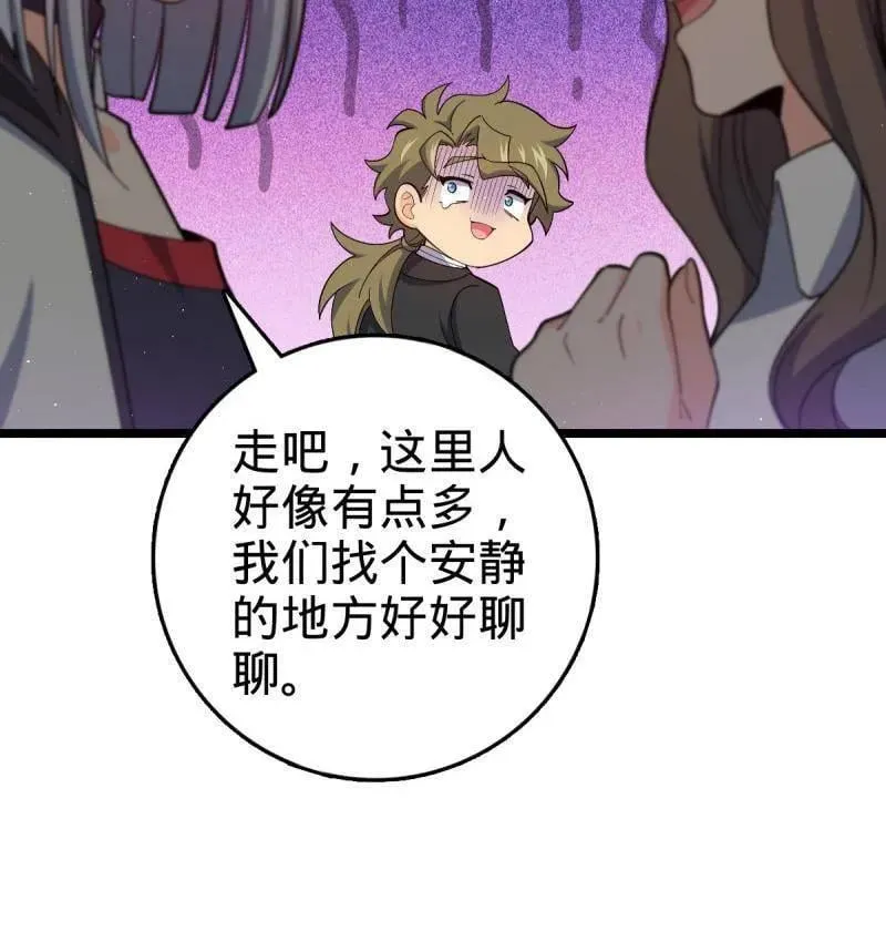 第942话 番外18 相亲55