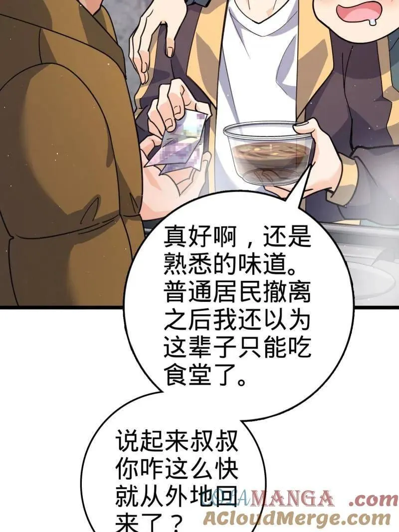 第943话 番外19 危险的任务8