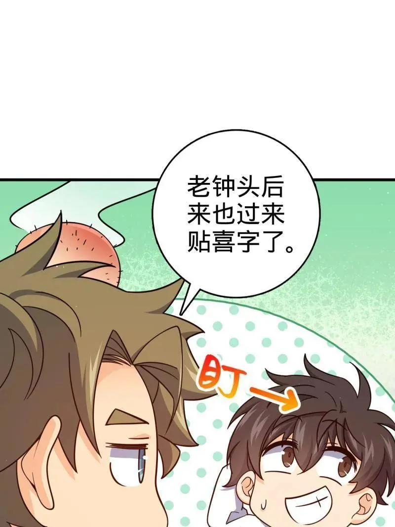 第928话 番外4 李黑炭的婚礼34